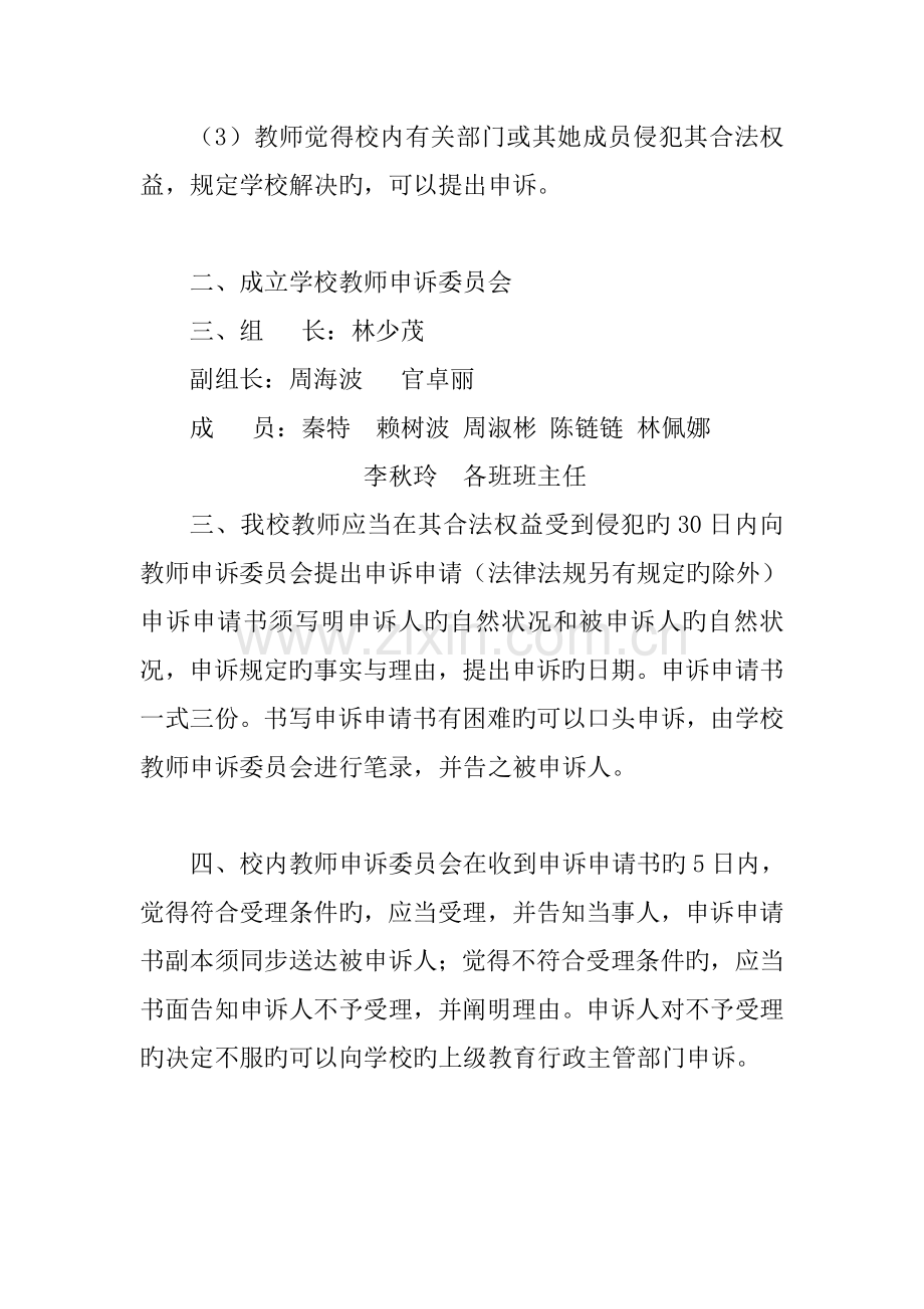 教师申诉委员会工作专题规程新版.doc_第2页