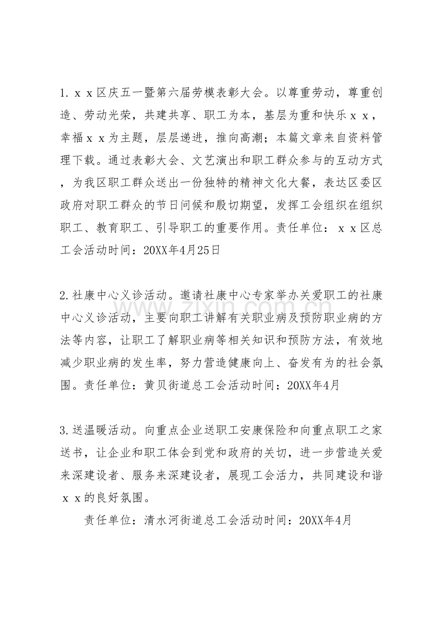 公司工会五一劳动节活动方案.doc_第2页