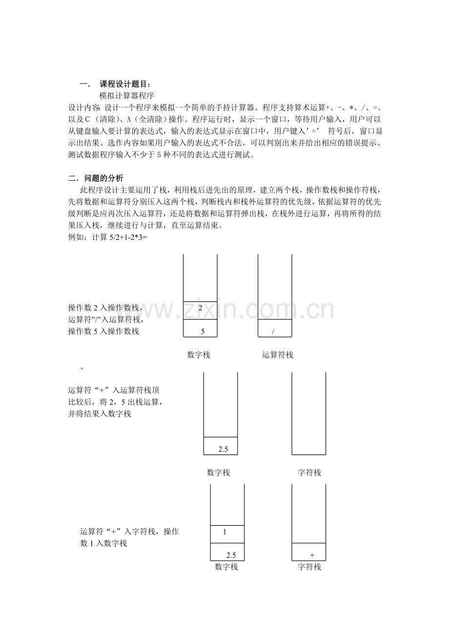 C面向对象设计计算器程序.doc_第1页