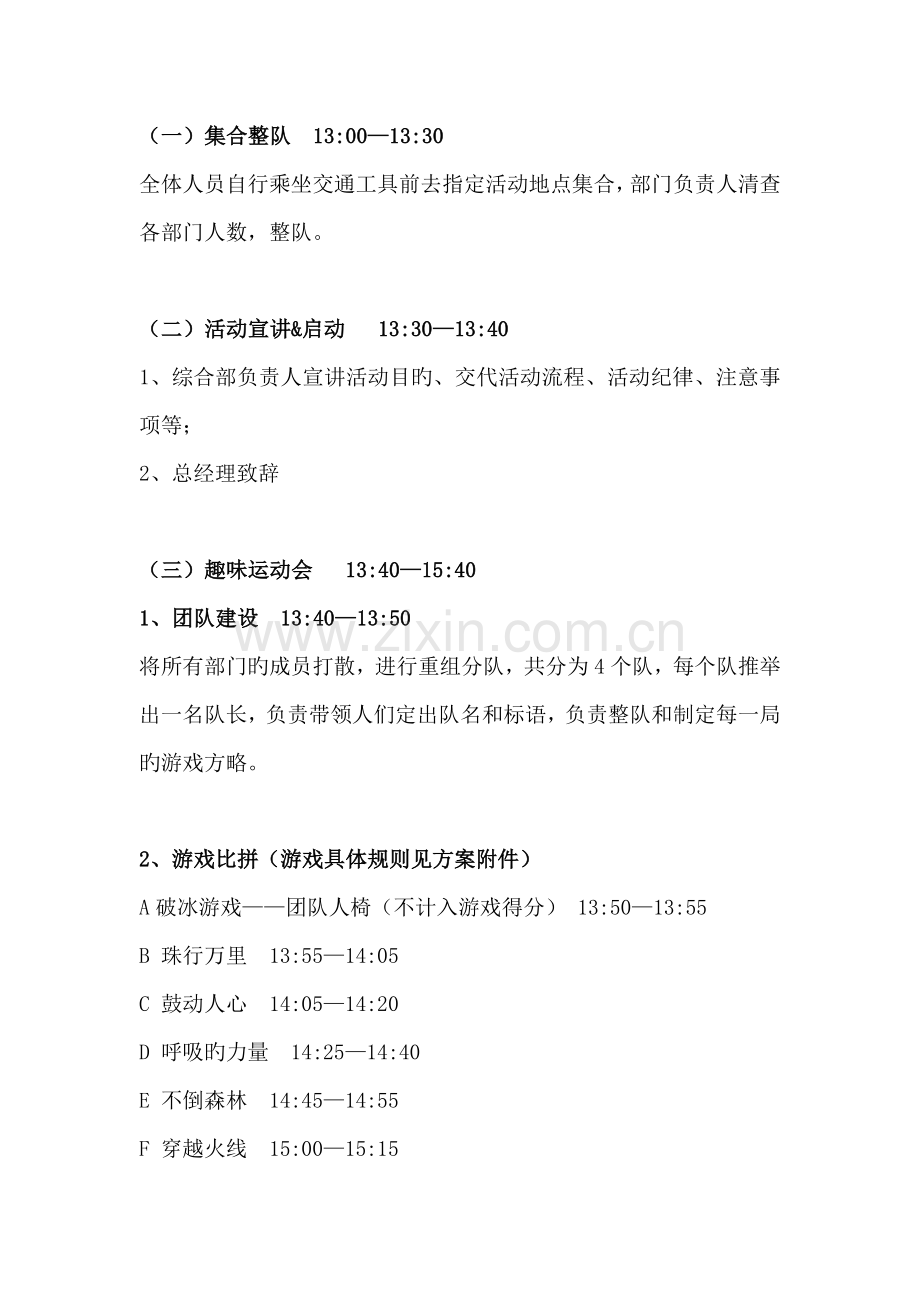 公司小型团建活动专题方案.doc_第2页