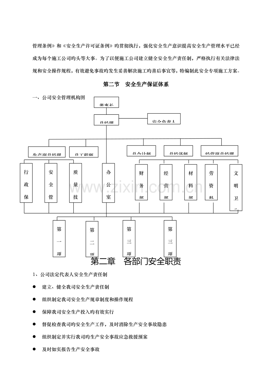 钢结构安全专项综合施工专题方案.doc_第2页