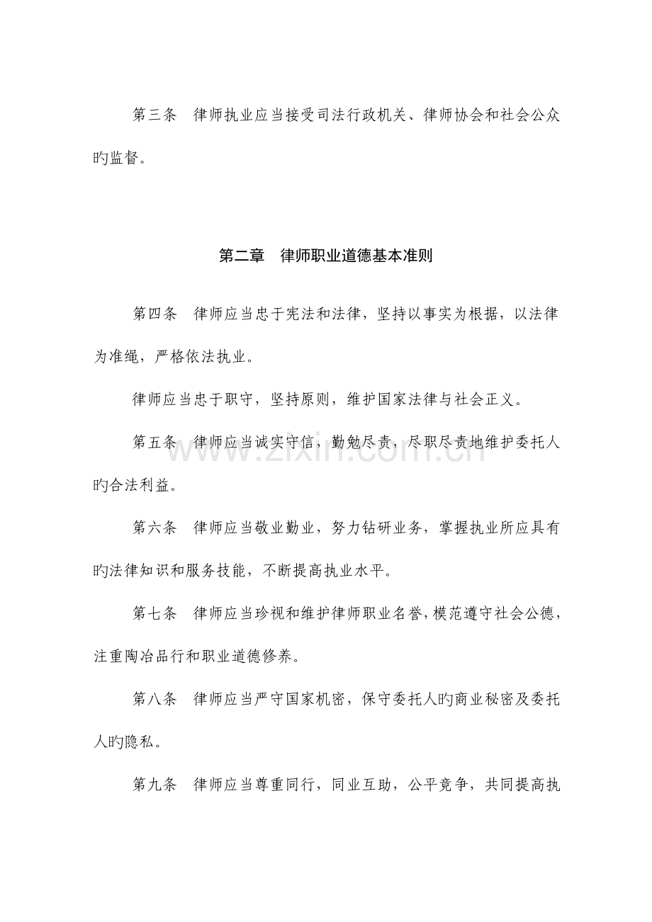 律师职业道德和执业纪律基础规范.doc_第2页