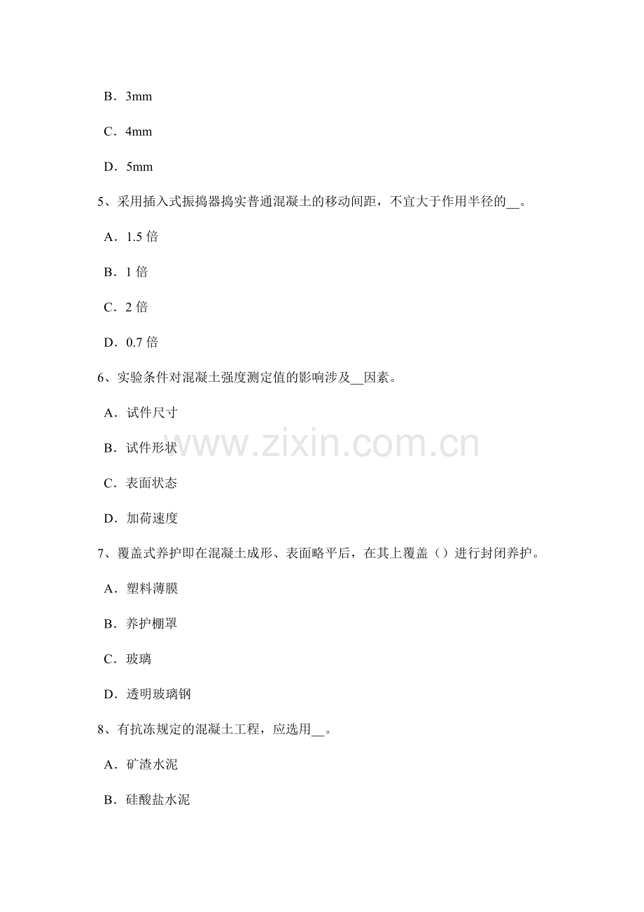 云南省混凝土工混凝土浇筑的一般规定模拟试题.doc_第2页