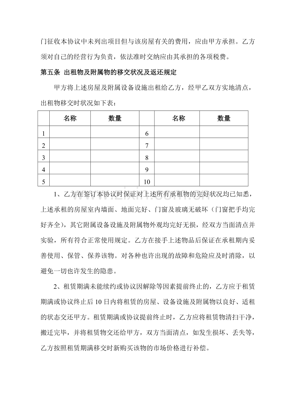 商铺店铺门面租赁合同范本乙方拟定版本.doc_第2页