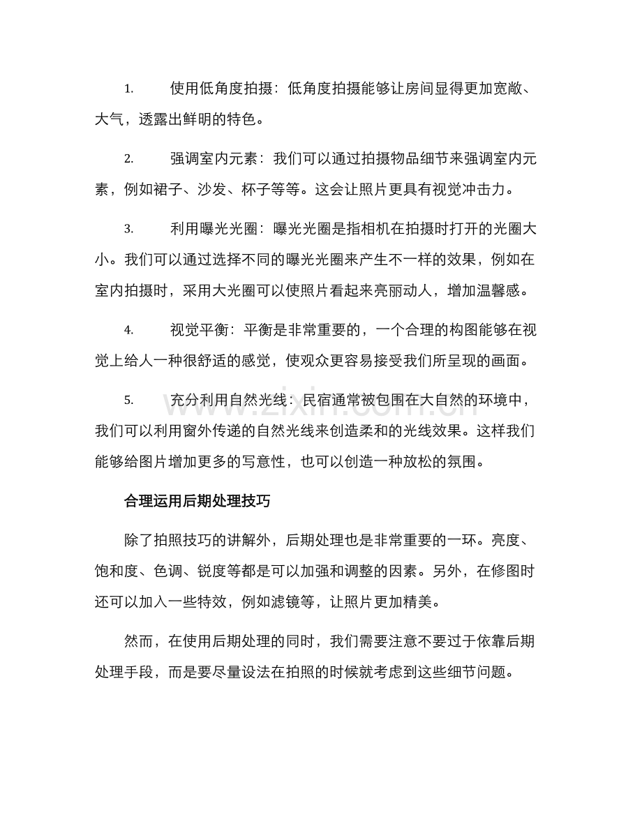 景区民宿拍摄方案.docx_第2页