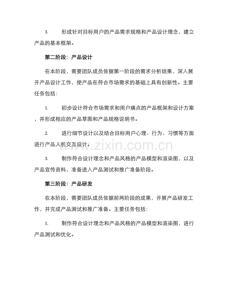 设计类课题研发方案.docx_第2页