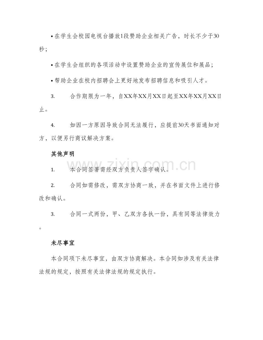 2024年外联部拉赞助合同.docx_第2页