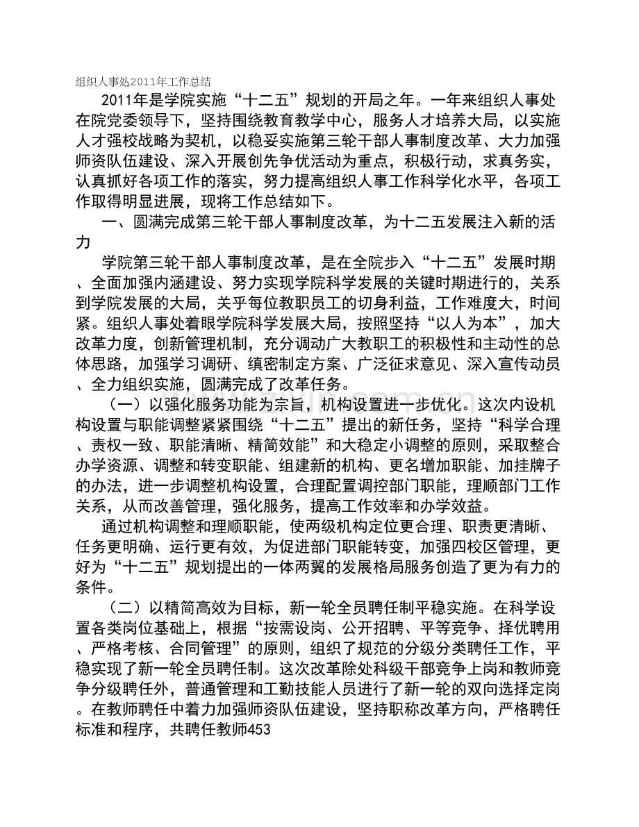 人事聘任工作总结.doc_第1页