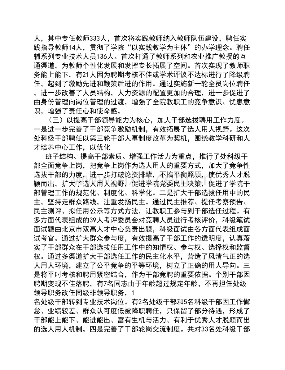 人事聘任工作总结.doc_第2页