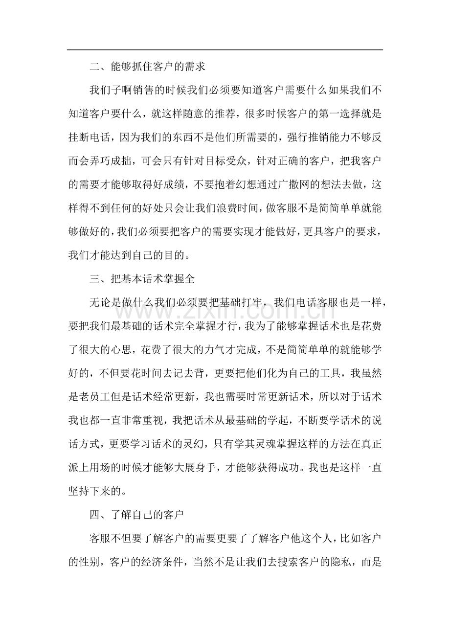 销售年终工作总结报告2022.docx_第2页