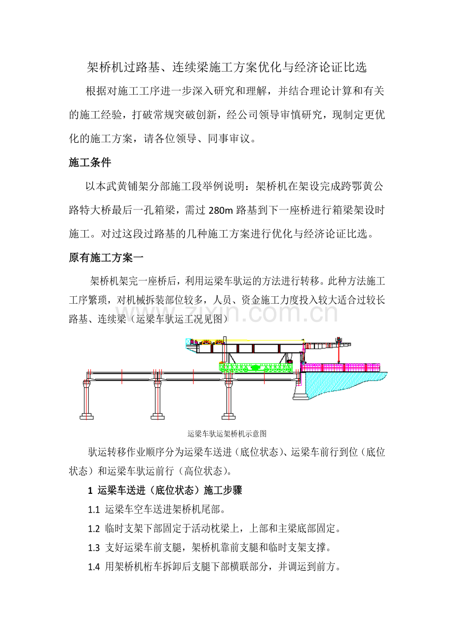 施工方案经济论证比选.docx_第1页