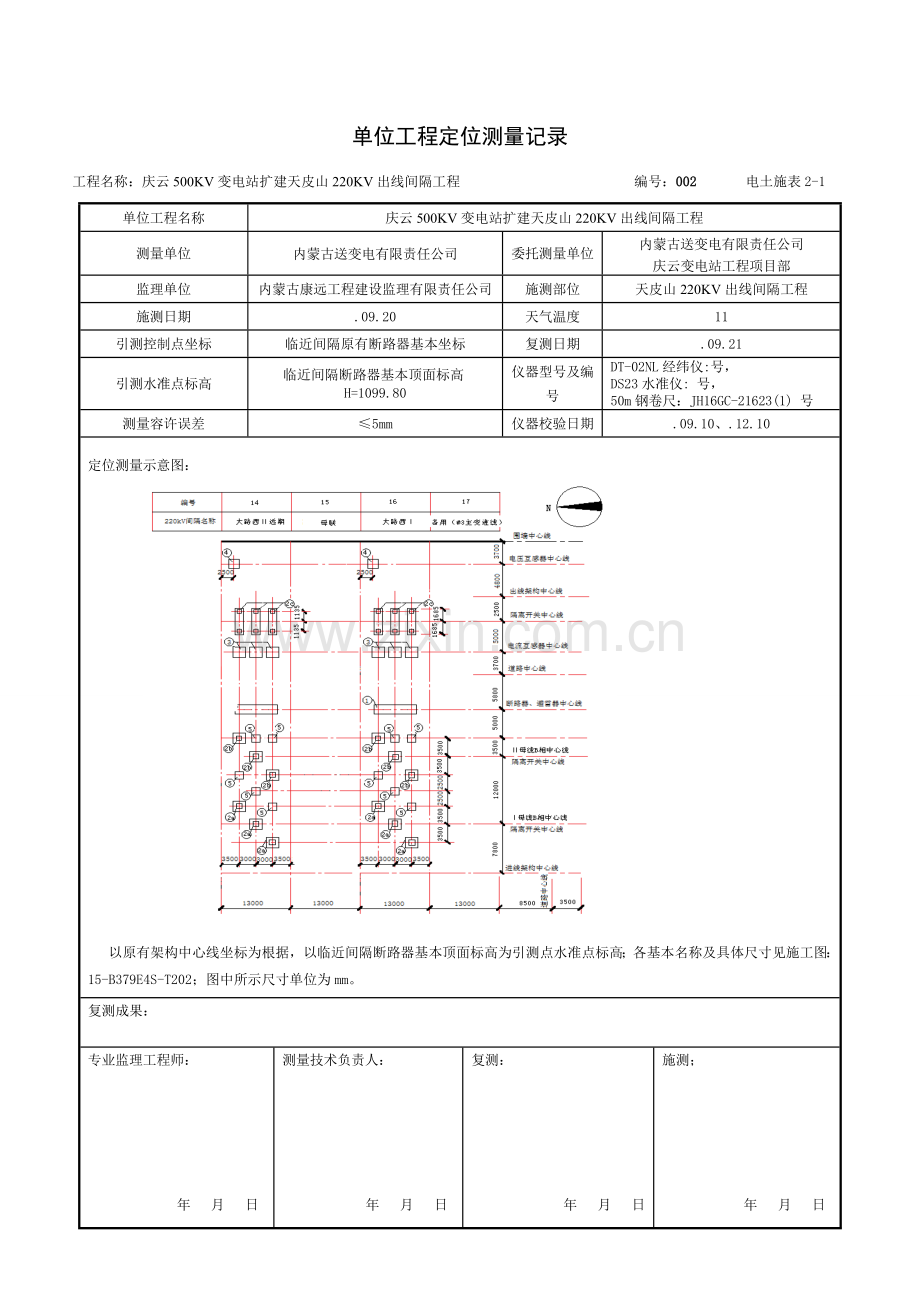 单位关键工程测量放线图.doc_第2页