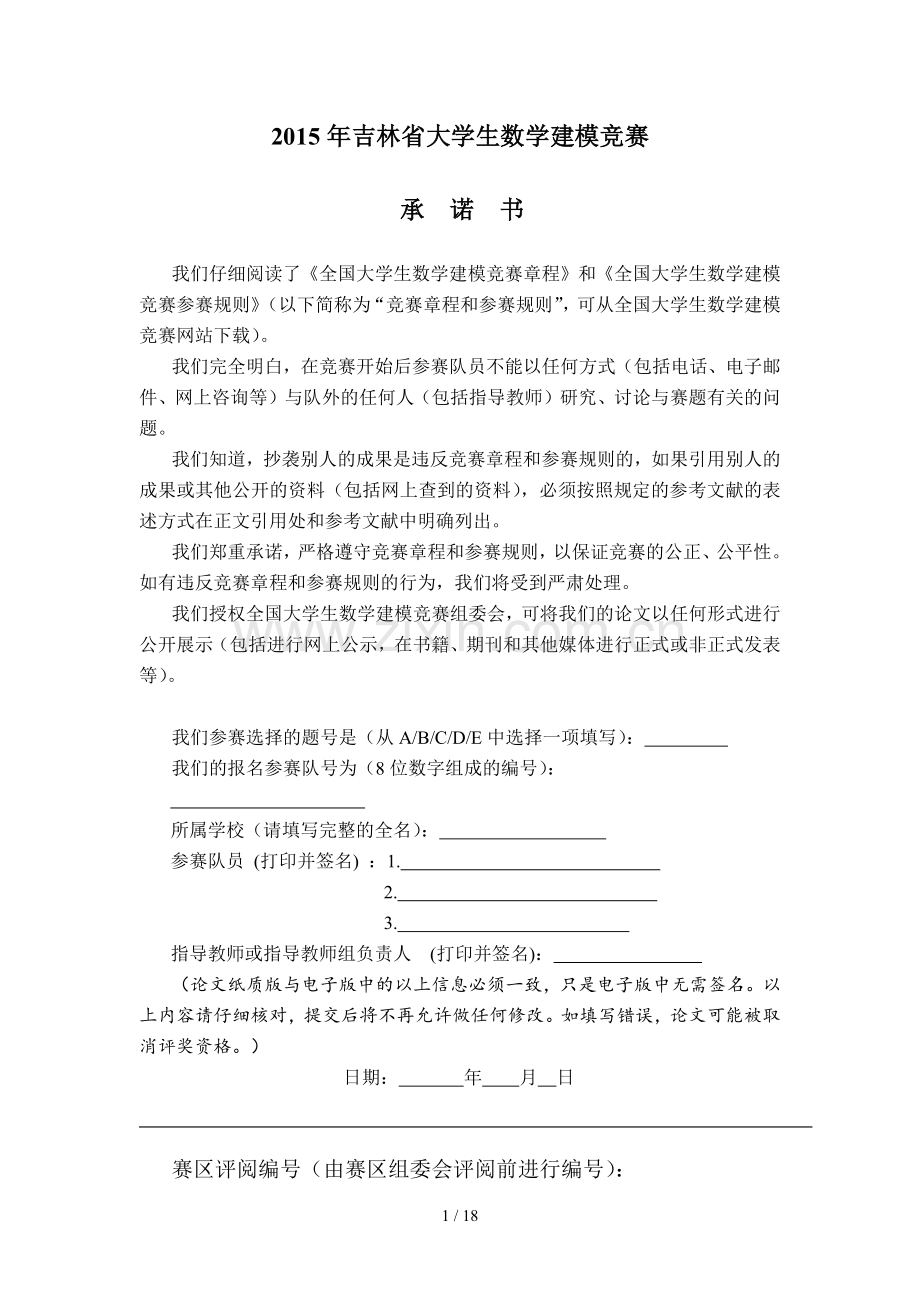 大学生数学建模竞赛—菜篮子工程中蔬菜种植问题.docx_第1页