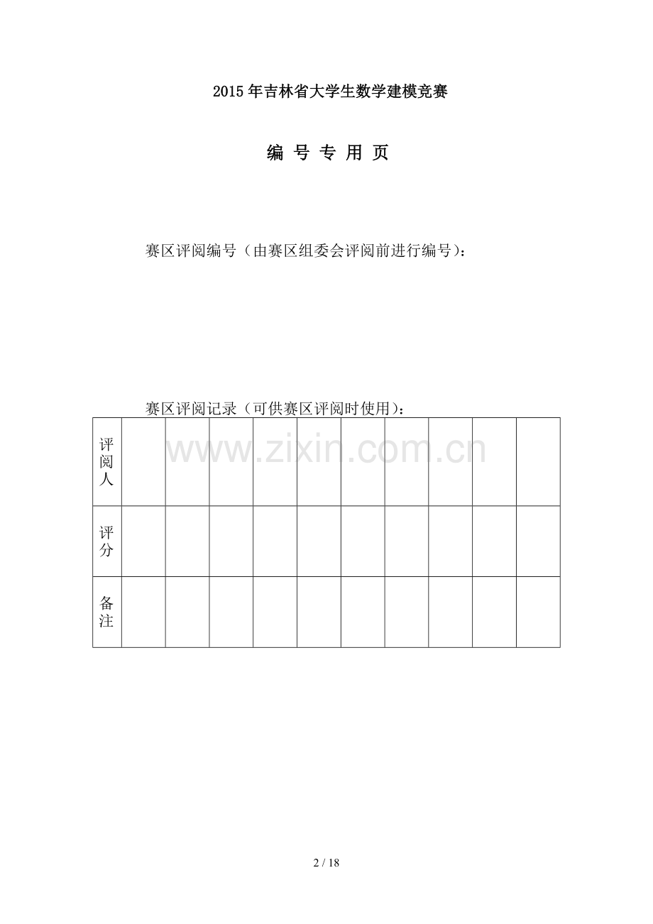 大学生数学建模竞赛—菜篮子工程中蔬菜种植问题.docx_第2页