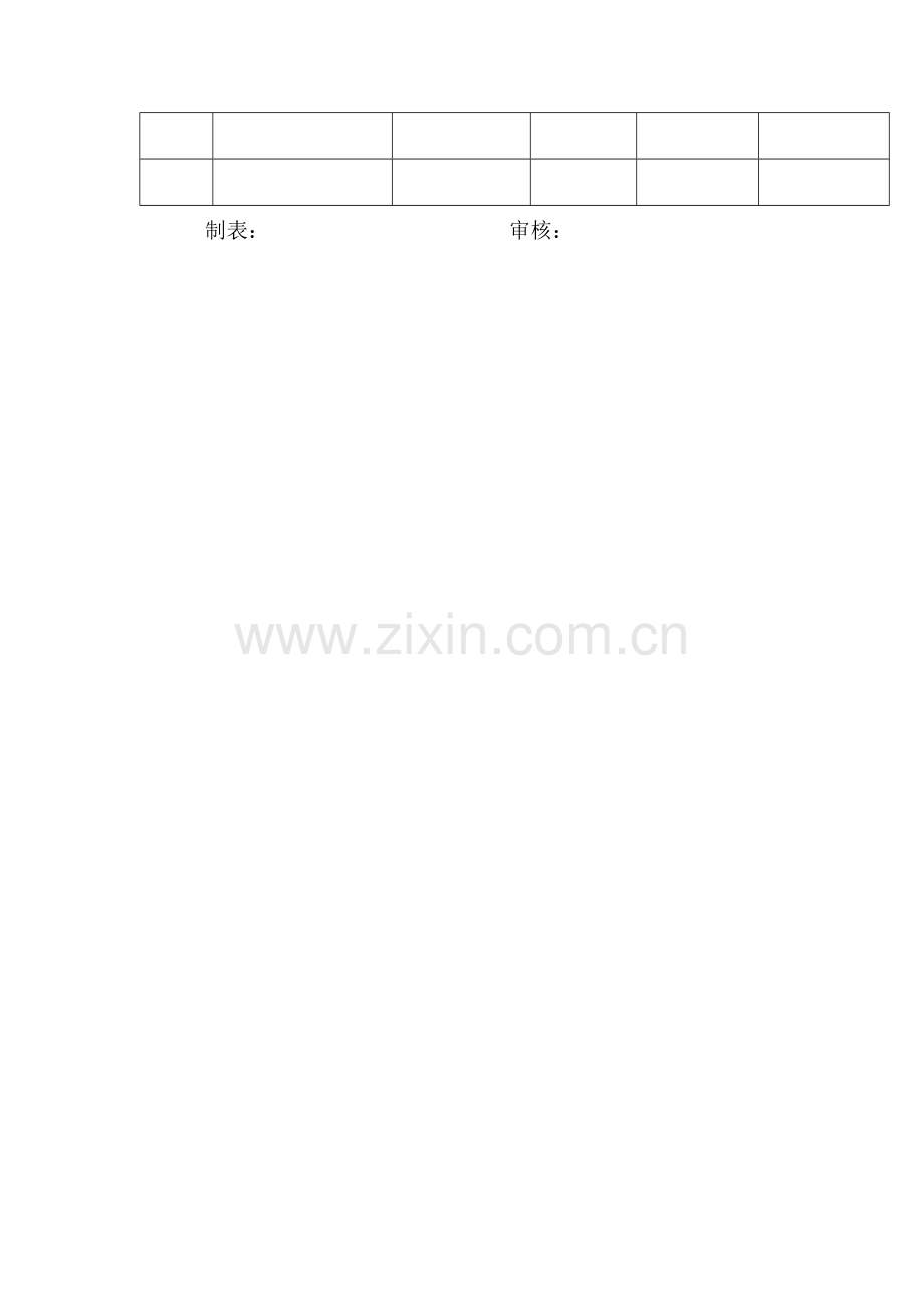 部门培训具体申请表.doc_第2页