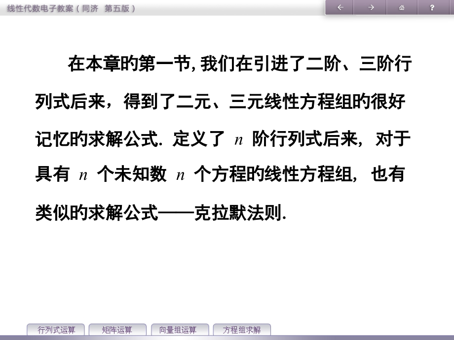 线性代数第一章-第七节.pptx_第2页