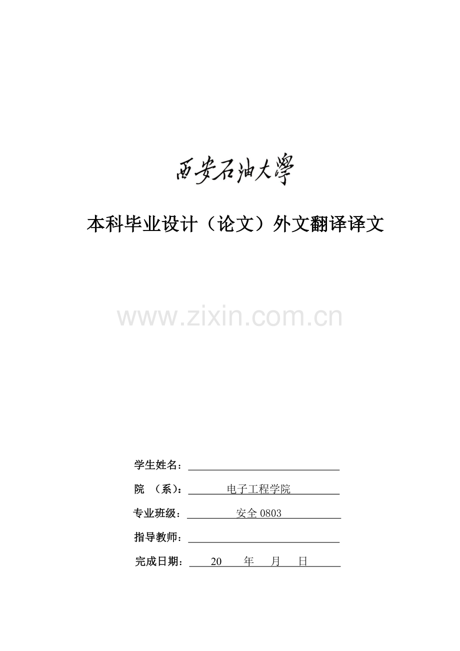 建筑施工安全监理外文翻译.doc_第1页