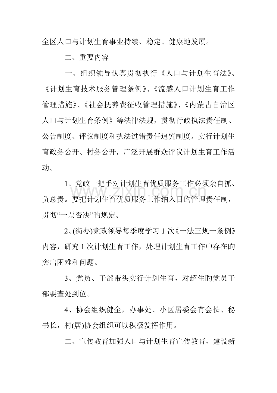 社区优质服务活动实施方案篇.doc_第2页