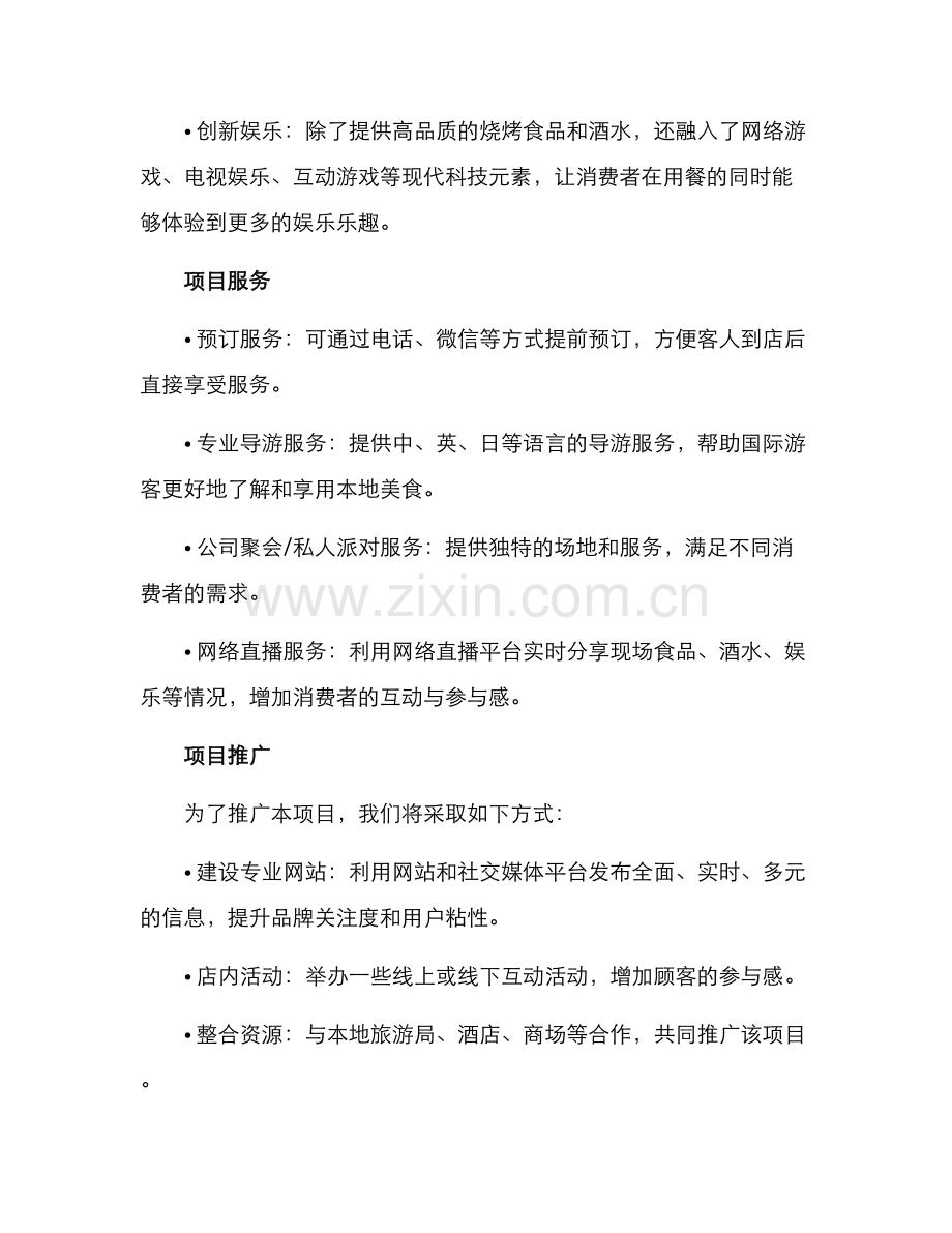 烧肉酒场策划方案.docx_第2页