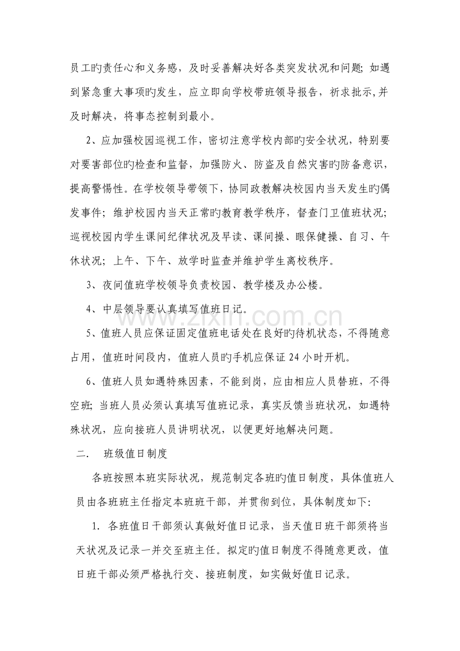 学校值班新版制度.doc_第2页