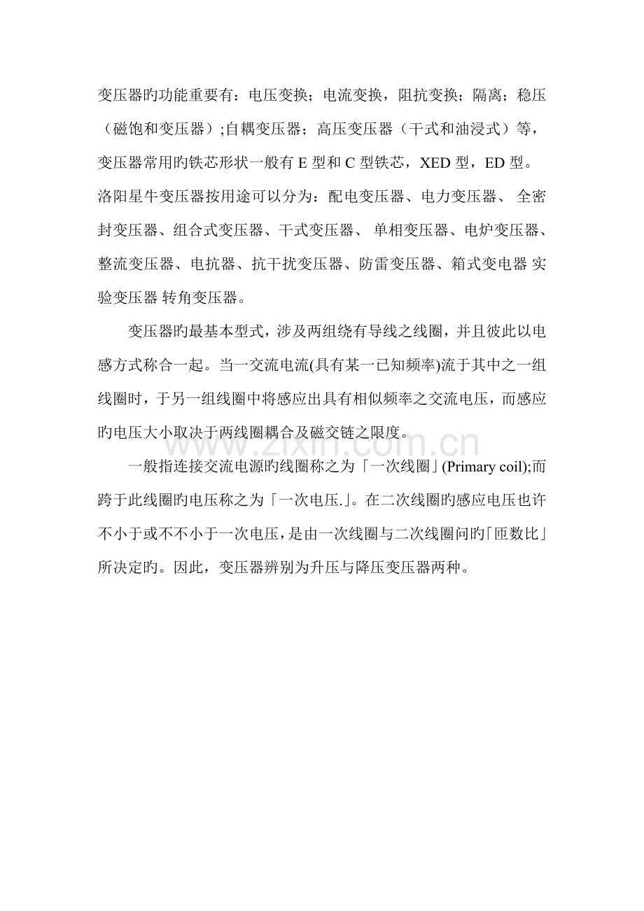 变压器的分类及各基本重点技术参数.doc_第1页
