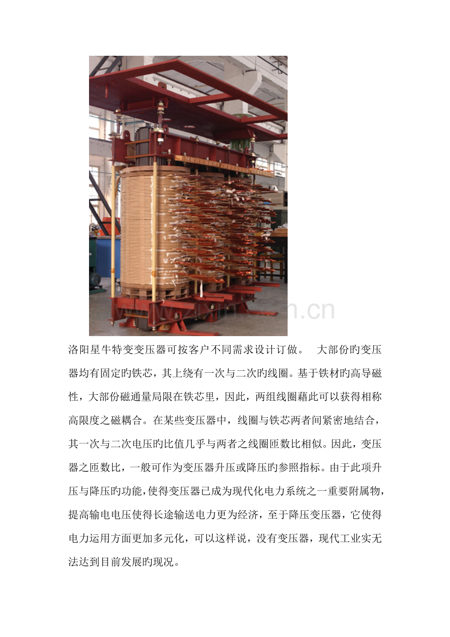 变压器的分类及各基本重点技术参数.doc_第2页