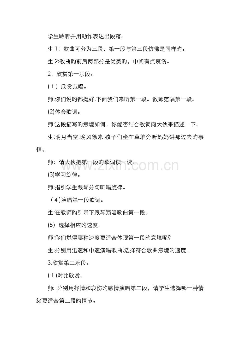 《听妈妈讲那过去的事情》教案.doc_第2页