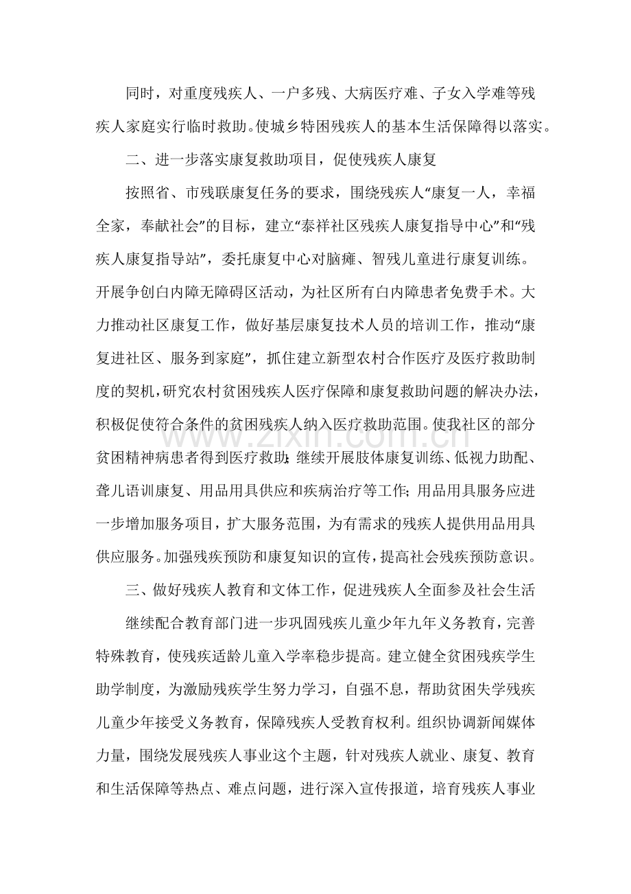 社区残联工作计划3篇.docx_第2页