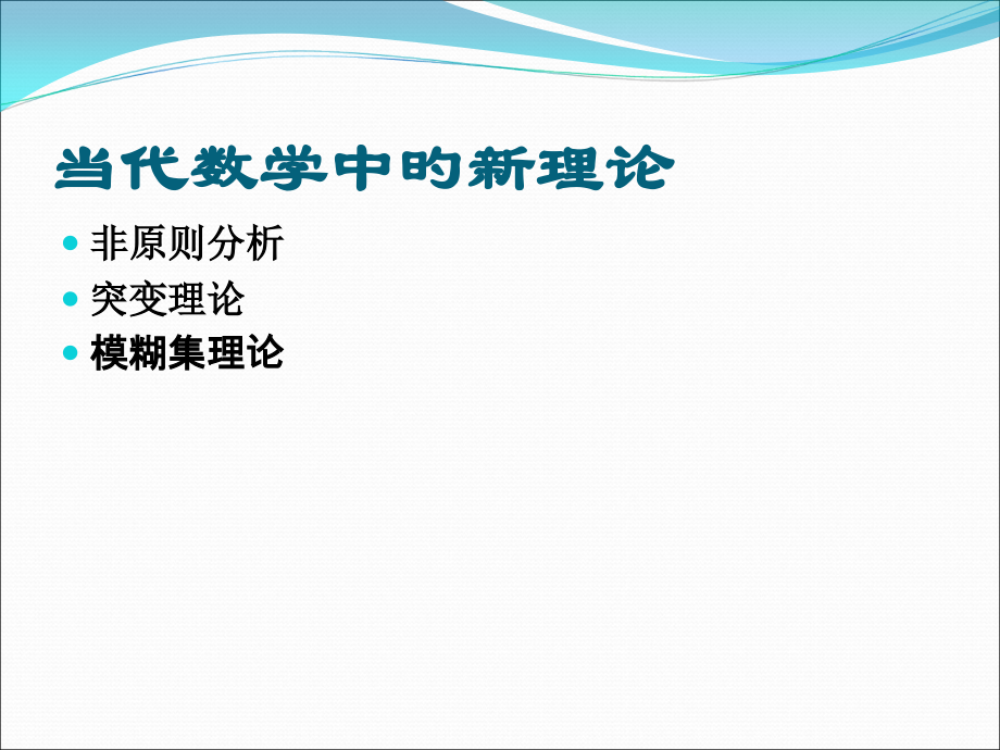 模糊集的概念.pptx_第2页