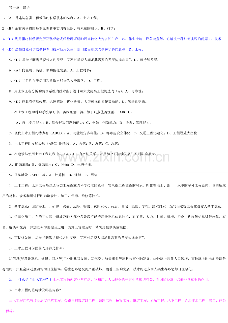 关键工程管理概精华.doc_第1页