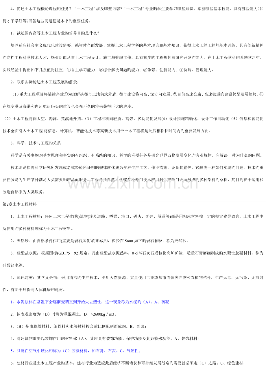 关键工程管理概精华.doc_第2页