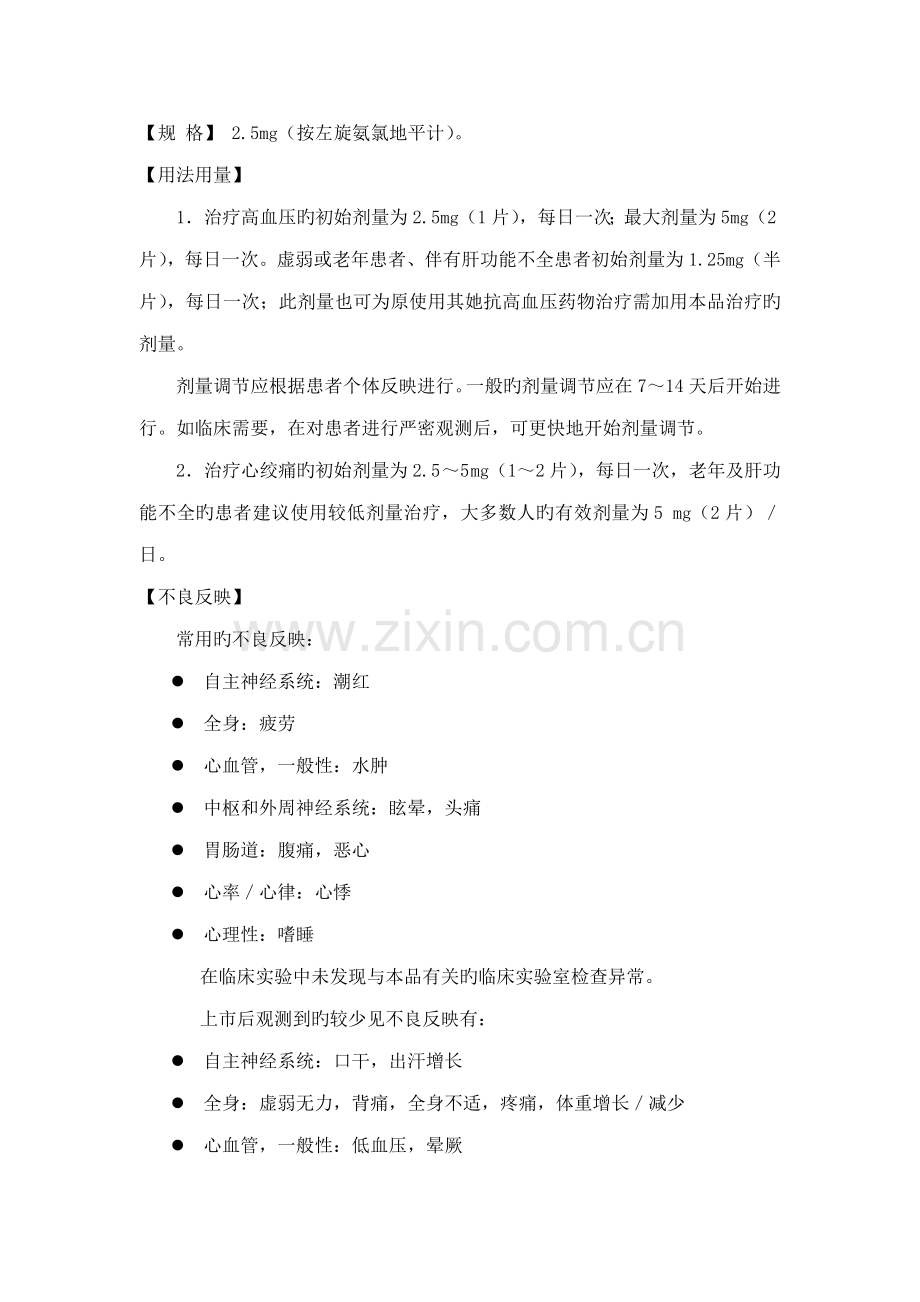 马来酸左旋氨氯地平片专项说明书F.doc_第2页