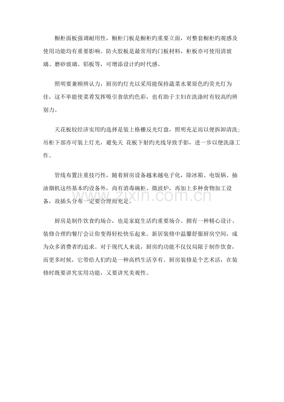 厨房装修设计注意关键事项.docx_第2页
