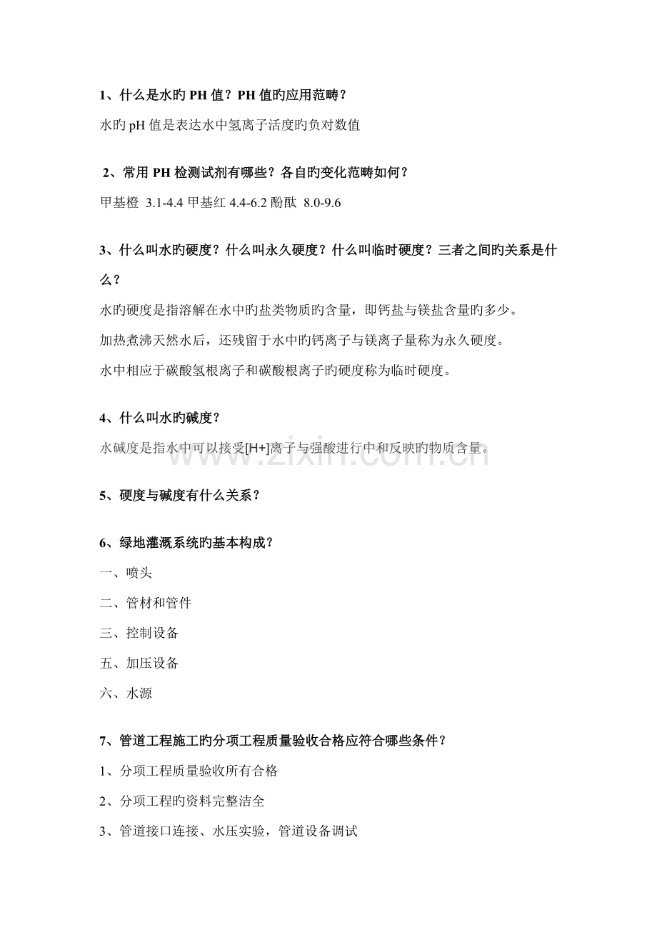 给排水关键工程师答辩实务.doc_第1页