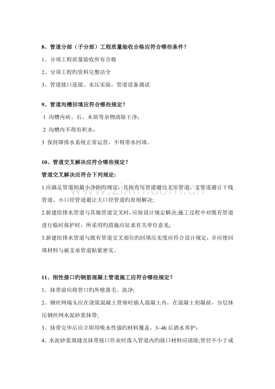 给排水关键工程师答辩实务.doc_第2页