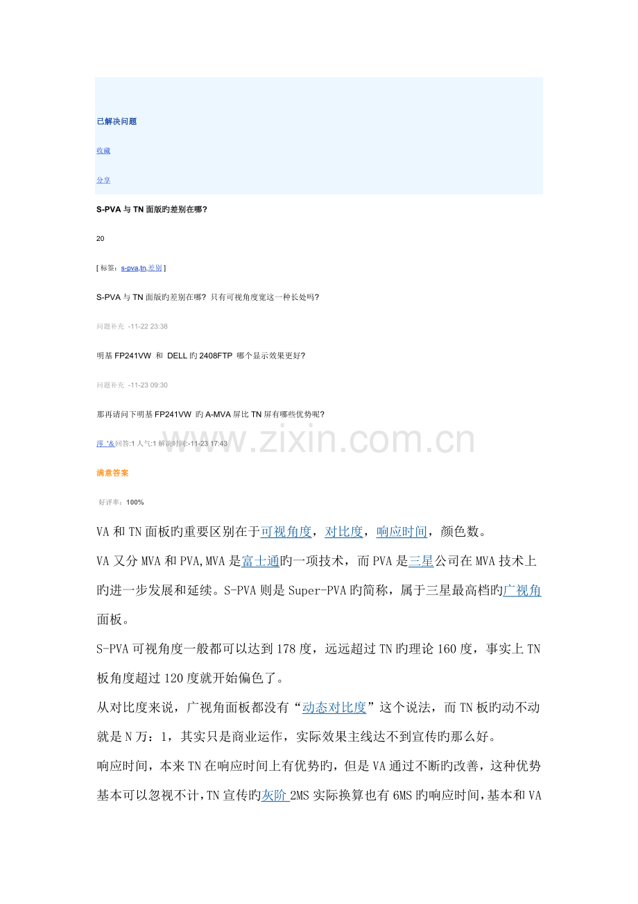 didspva重点技术.doc_第1页