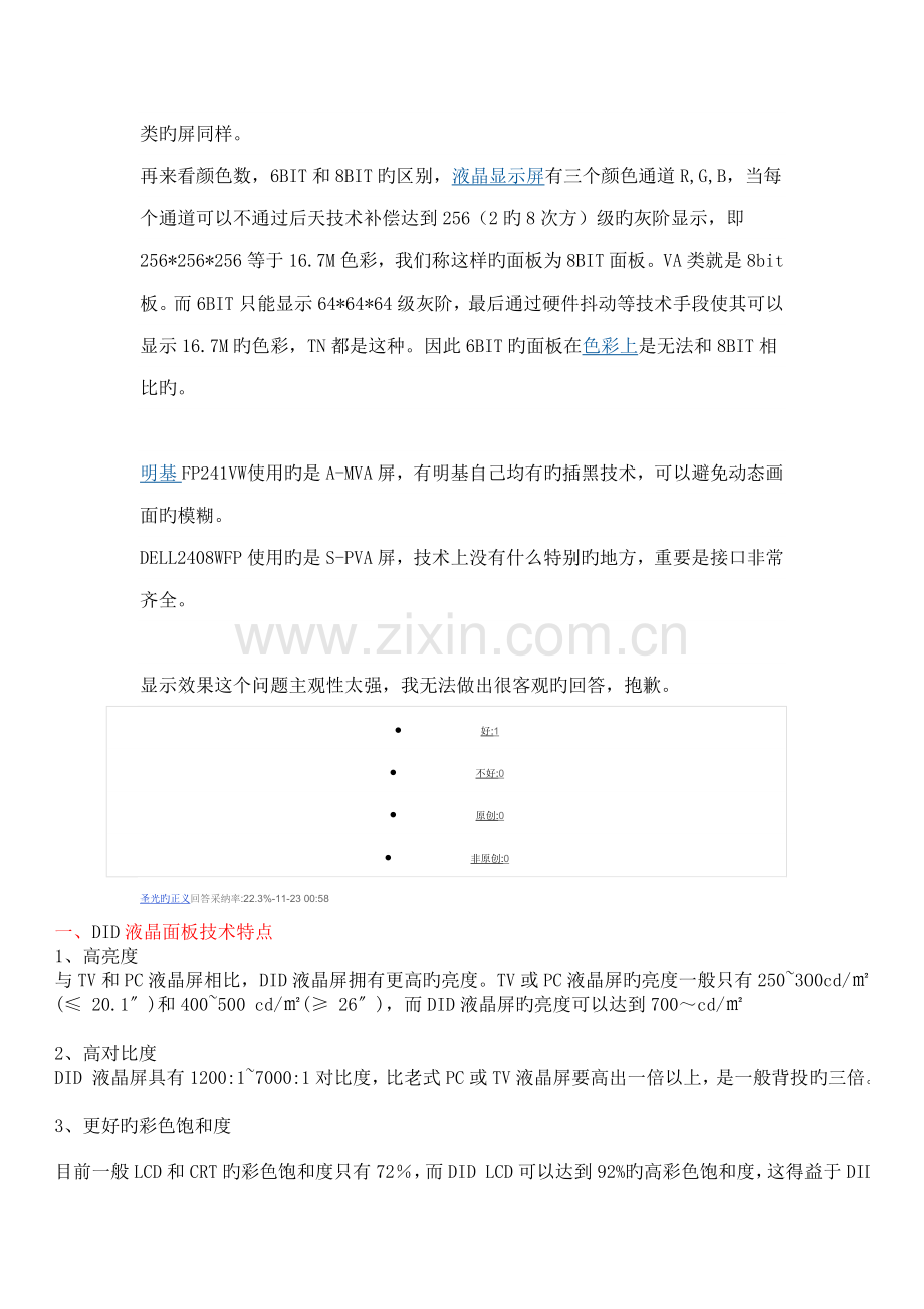 didspva重点技术.doc_第2页