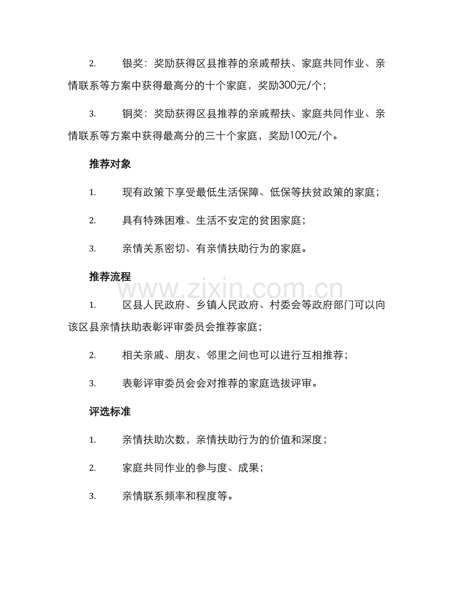 亲情扶助表彰方案.docx_第2页