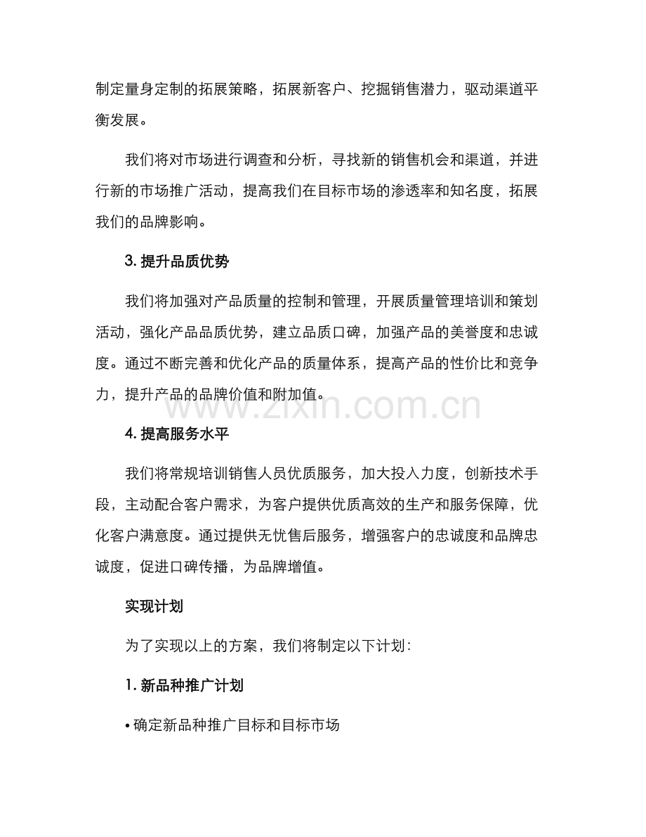 品种提升计划方案.docx_第2页