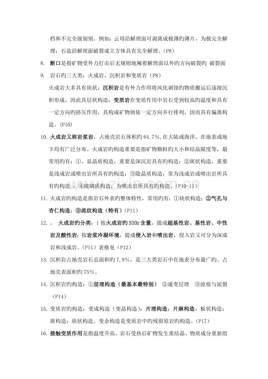 关键工程地质复习资料西南石油大学.doc_第2页