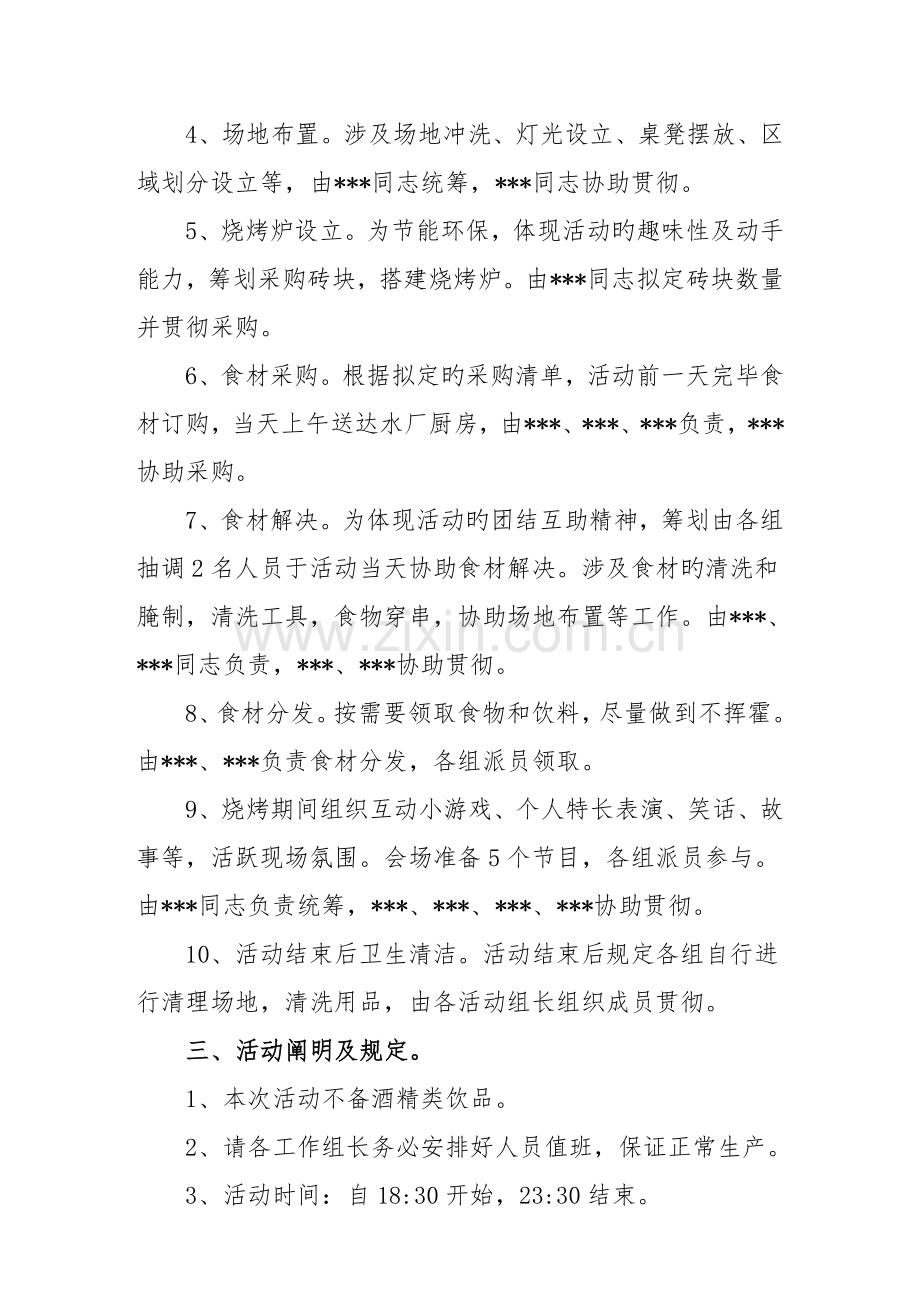 工会活动联谊专题方案.doc_第2页