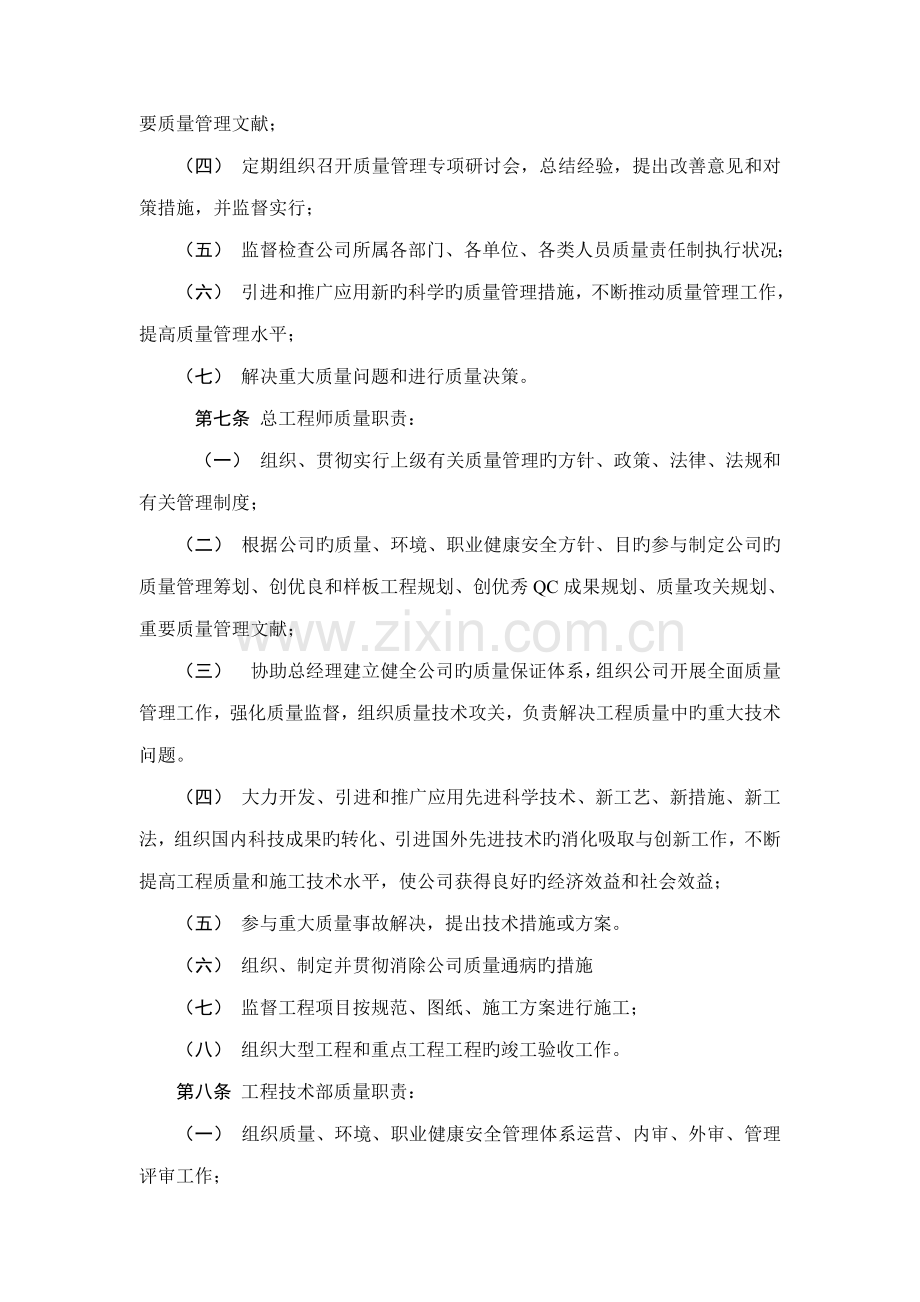 关键工程质量管理统一规定.doc_第2页