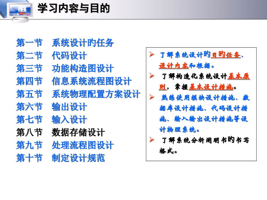 数据存储设计优质获奖课件.pptx_第2页