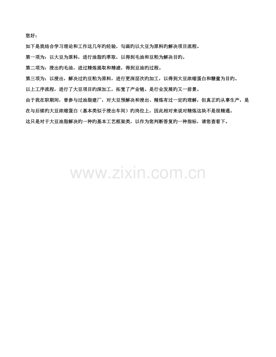 大豆制油专项项目标准流程图.doc_第1页