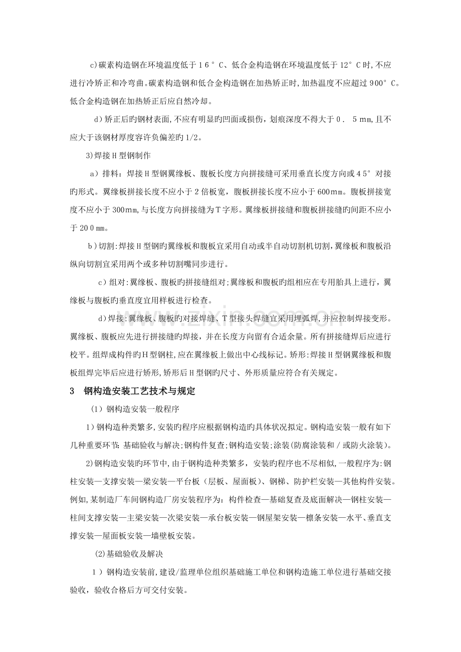金属结构制作安装技术.docx_第2页