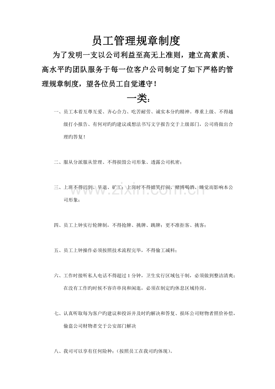 汽车美容店全新规章新版制度.doc_第1页