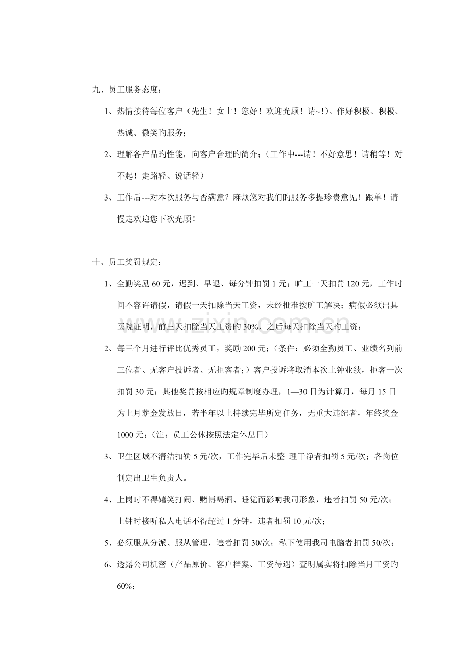 汽车美容店全新规章新版制度.doc_第2页