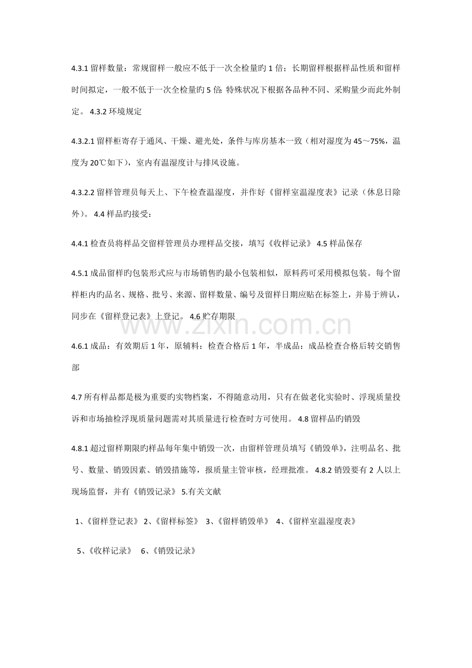 产品留样管理新版制度.doc_第2页