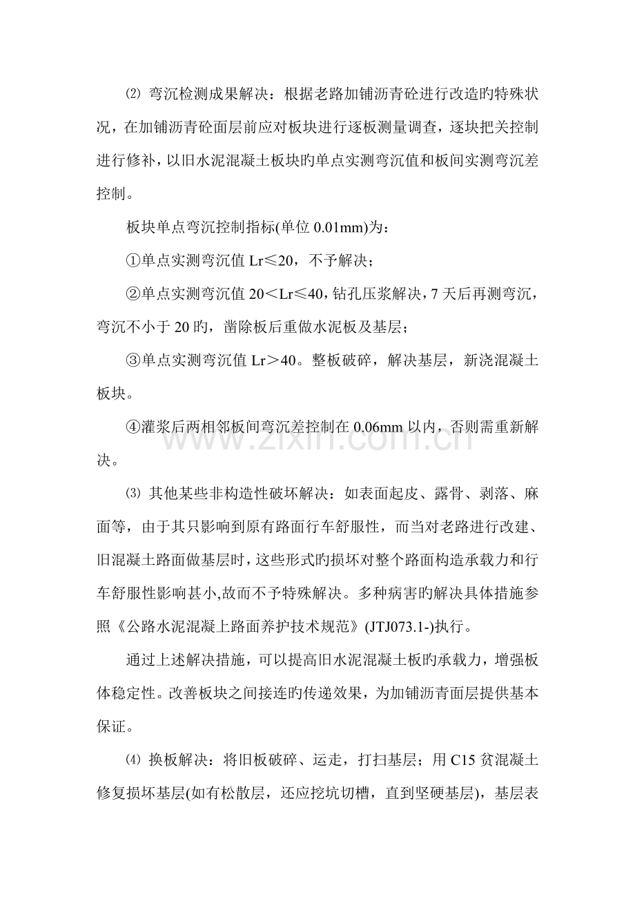 白加黑路面综合施工.doc_第2页