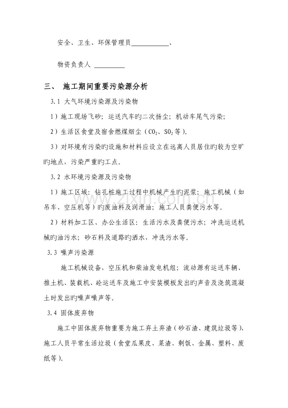环境保护专题方案及综合措施.doc_第2页